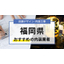 Recommended Store Design Companies in Fukuoka | Store Design Construction.com