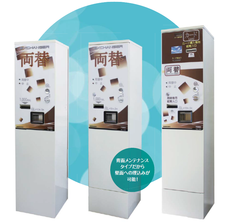 ネット返金対応型両替機『TXシリーズ』カード販売機能付 TOSEI | イプロス