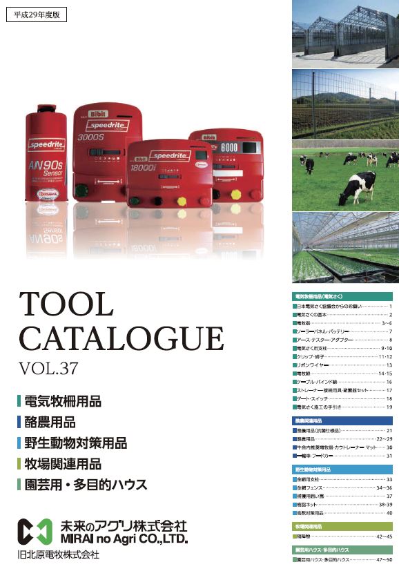 総合カタログ『TOOL CATALOGUE VOL.37』