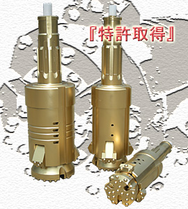 拡径ビット『ADMS(アダムス) W Type』 ウエルマン | イプロス