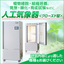 Artificial Weather Device <Closed Type> Constant Temperature and Humidity, Carbon Dioxide Addition, Simulated Sunlight