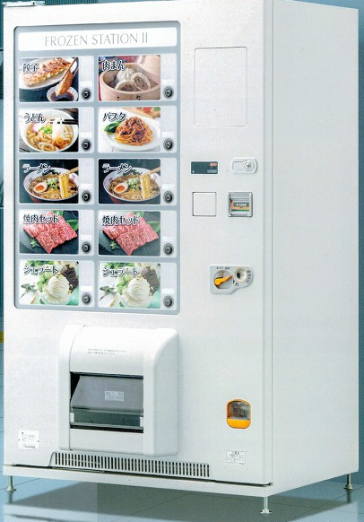 冷凍自販機『フローズンステーションII』