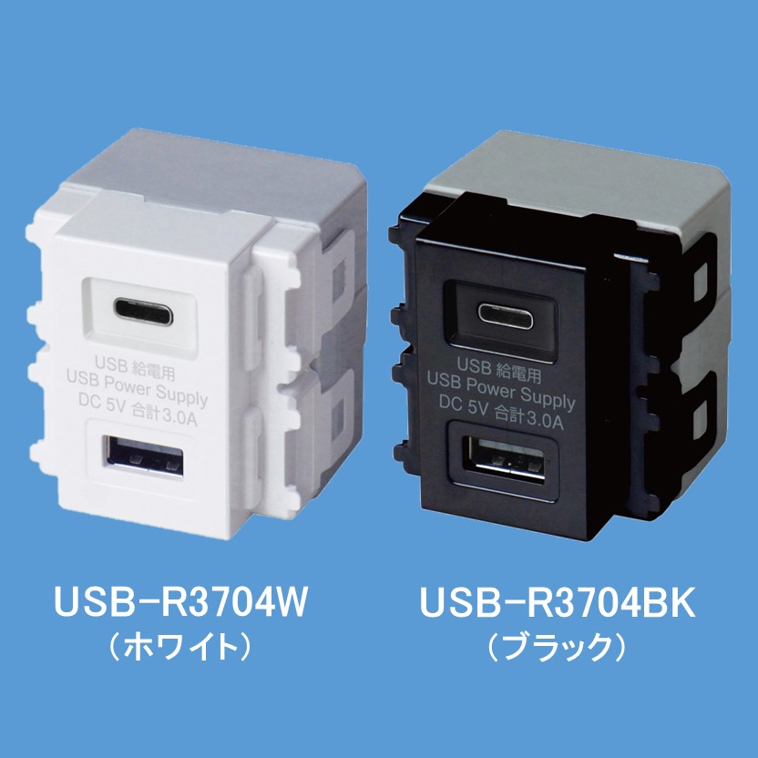『未使用』おまけ付き　埋込USB給電用コンセント ホワイト USB-R3704W 未使用』おまけ付き 埋込USB給電用コンセント ホワイト USB-R3704W