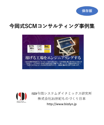 サプライチェーン収益構造診断＆システム提案【コンサル事例進呈】