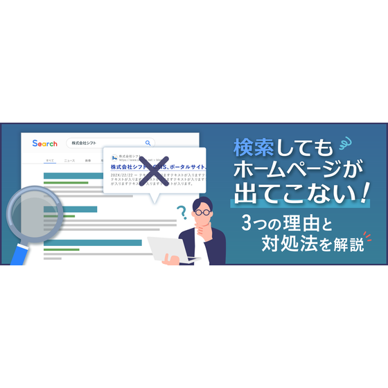 ?検索してもホームページが出てこない 画像.png