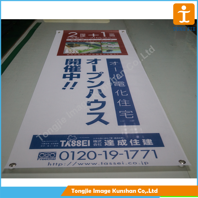 横断幕（メッシュビニル系） 蘇州智傑広告 | イプロス