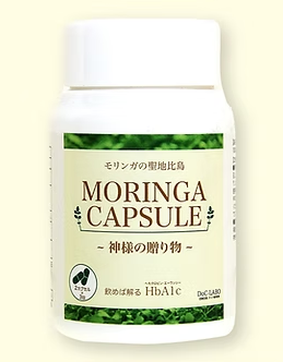 モリンガカプセル