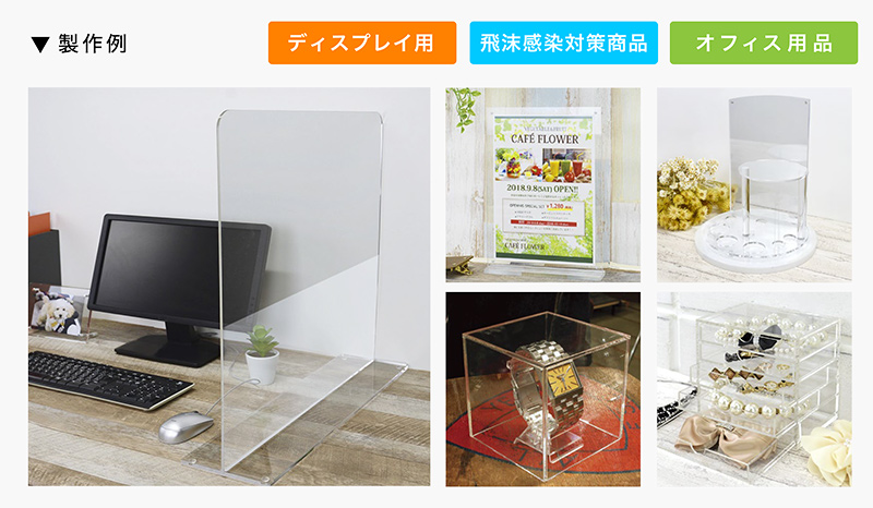 アクリル製オリジナルアイテム　製作サービス