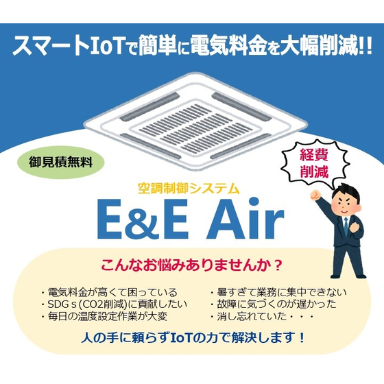 E&EAIR.jpg