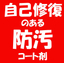 Self-repairing anti-fouling coating agent with video.