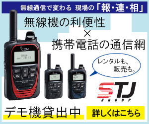 生産終了・レンタル可》IP無線機『IP500H/IP501H』 | STJグループ