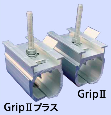 つかみ金具『サンロックGrip II／Grip IIプラス』 | 栄信 - Powered by