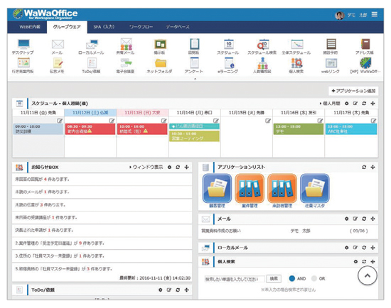 クラウドサービス『WaWaOffice』