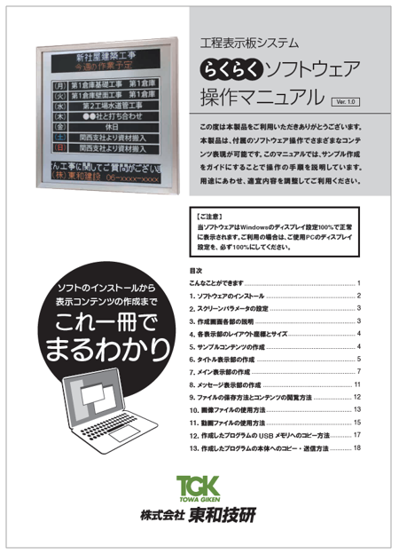 ソフトウェア操作マニュアル＜工程表示板システム＞