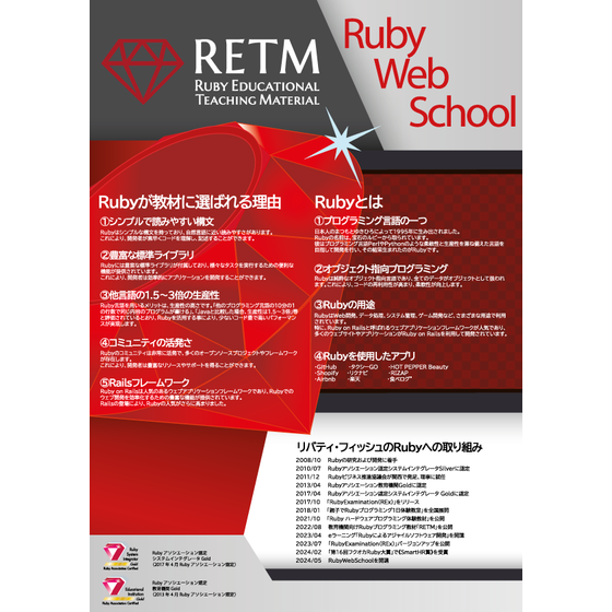 Ruby-Web-School（表）.png