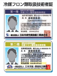 フロン排出抑制法　定期点検【有資格者に依頼が必要！】