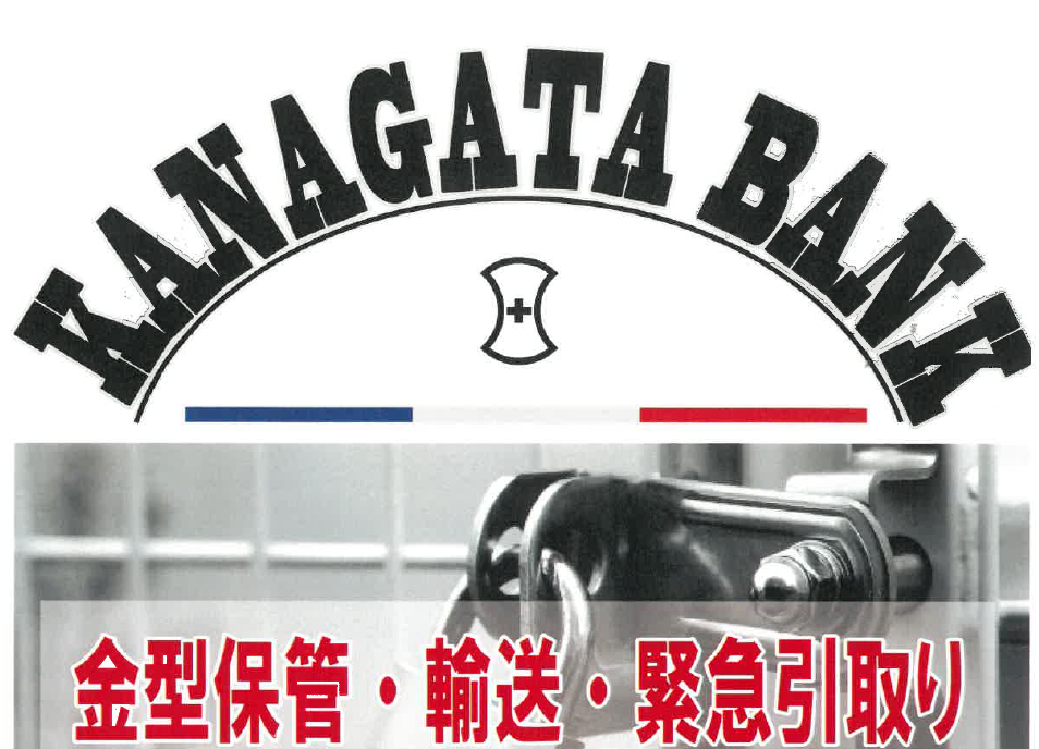 金型保管・輸送・緊急引取り