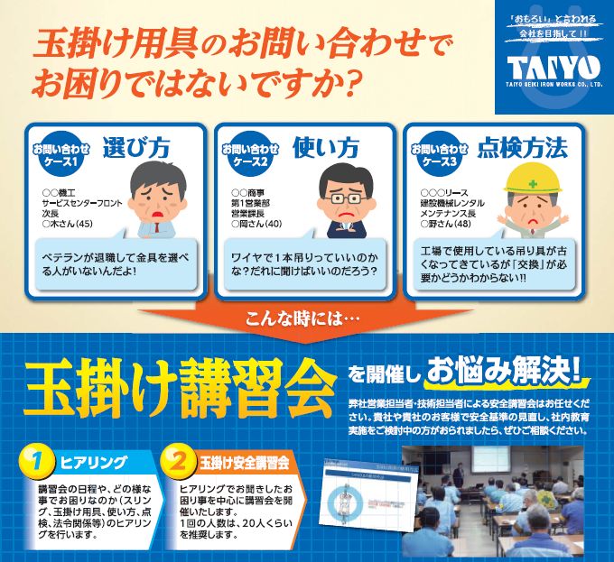 玉掛け用具のお悩み解決！【※講習会のご案内】