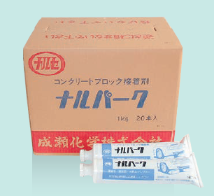 コンクリートブロック接着剤『ナルパーク』 | 成瀬化学 - Powered by
