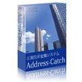 住所整備プログラム『Address-Catch』