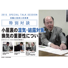 特別対談.jpg