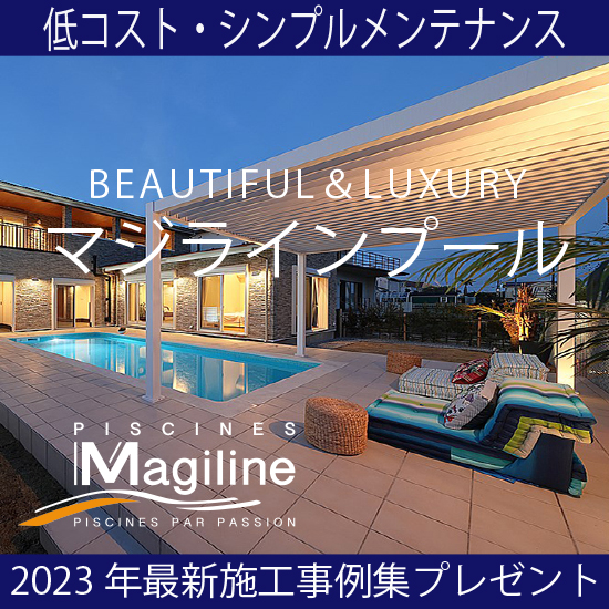 プールは泳ぐだけではありません。プール付きの家でスローライフを