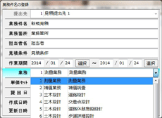 委託業務積算システム『Survey Plan Ver.7』