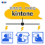 業務改善を『kintone』で行うDX推進術