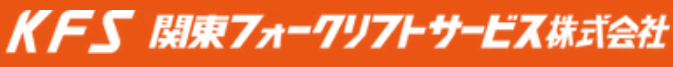 フォークリフト　レンタル・リースサービス