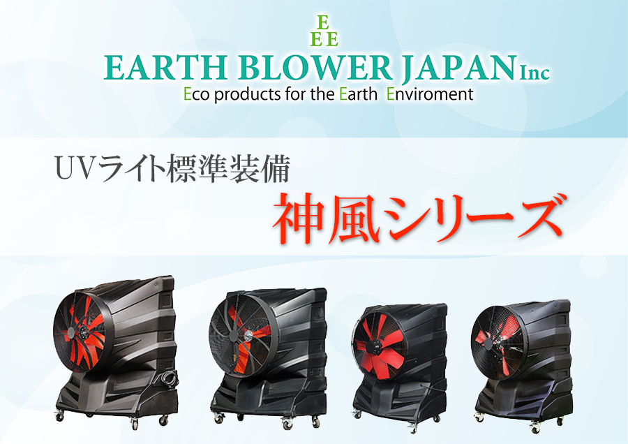 現場の熱中症対策に!排熱のでない大型気化式冷風機