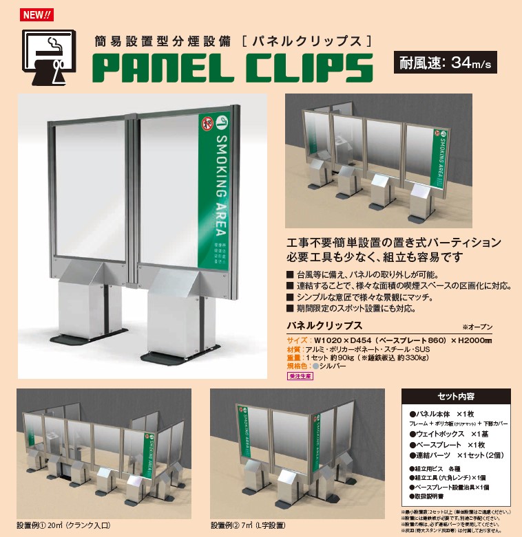 【きよさと】パネル 置き式分煙パーテーションPANEL CLIPS-パネルクリップス アート