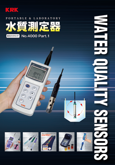 【総合カタログ】水質測定器（笠原理化工業株式会社）