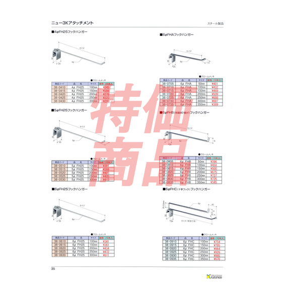 フック特価TOP.jpg
