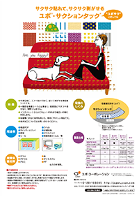 貼って剥がせる　吸着シート　ユポ・サクションタック　