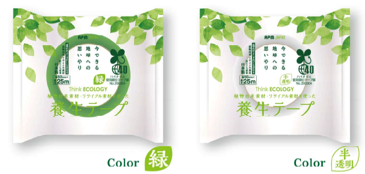 環境配慮型養生テープ