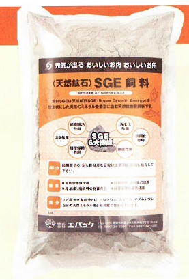 飼料『飼料　SGE』