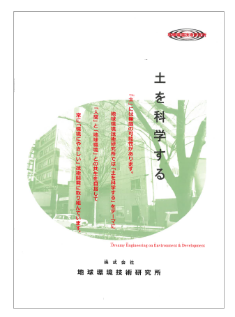 建築資材・土木資材の応用可能！土舗装材＜リ・アース工法とは？＞