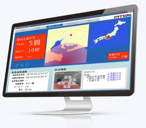 緊急地震速報システム『Ai-SYSTEM』