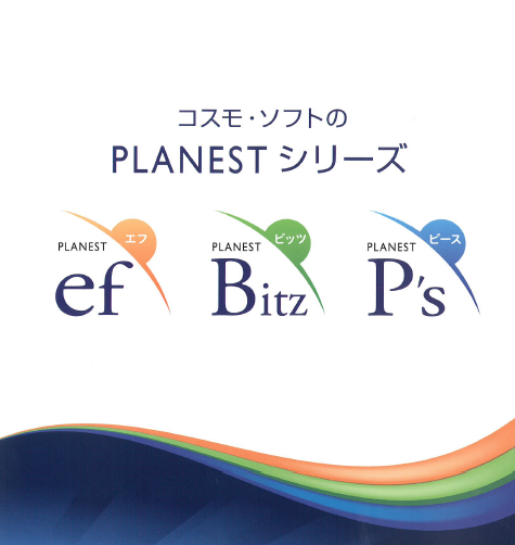 拾い・積算・見積システム『PLANESTシリーズ』
