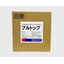 杭抜き剤　プルトップ