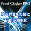 PDF校正ソフト『Proof Checker PRO』