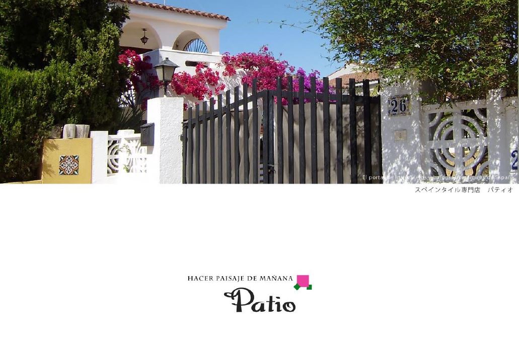 『スペインタイル』製品カタログ