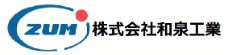 株式会社和泉工業 会社案内