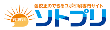 ユポ印刷専門サイト『ソトプリ』