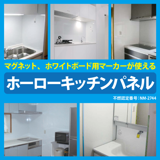マグネット、マーカー使用可】ホーローキッチンパネル 尾関 | イプロス