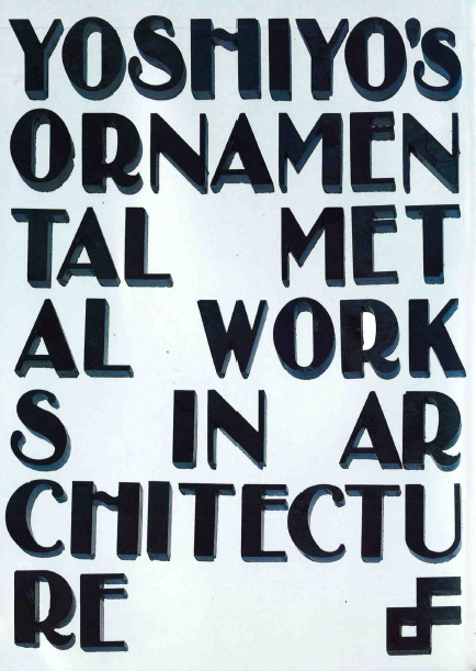 株式会社よし与工房　事例集（ダイジェスト版）