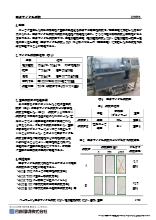 【技術資料】複合サイクル試験