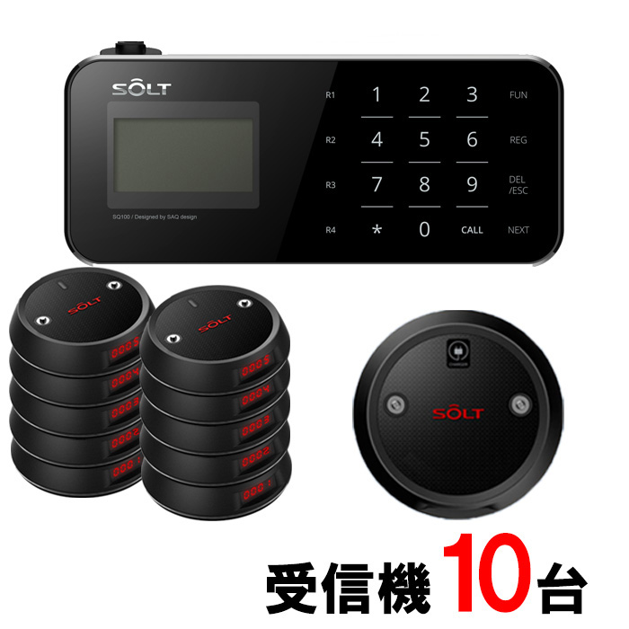 呼び出しベル 工場用（製造業）SOLT ゲストページャーセット