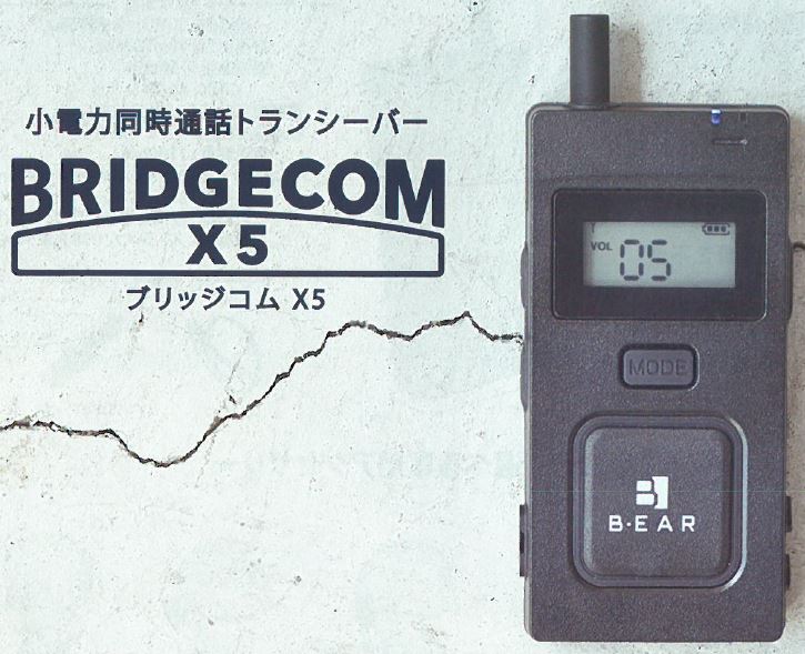 多人数！同時通話トランシーバー【※使用事例付きチラシ進呈