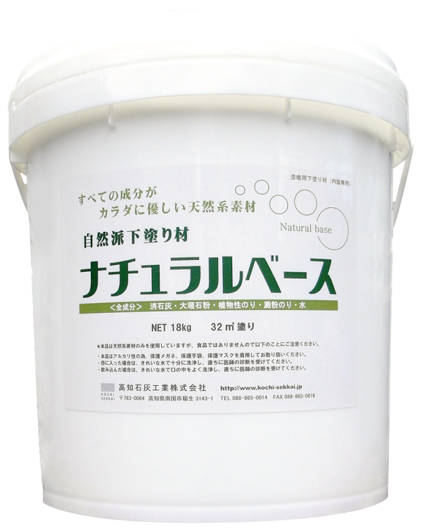 自然派下塗り材『ナチュラルベース』